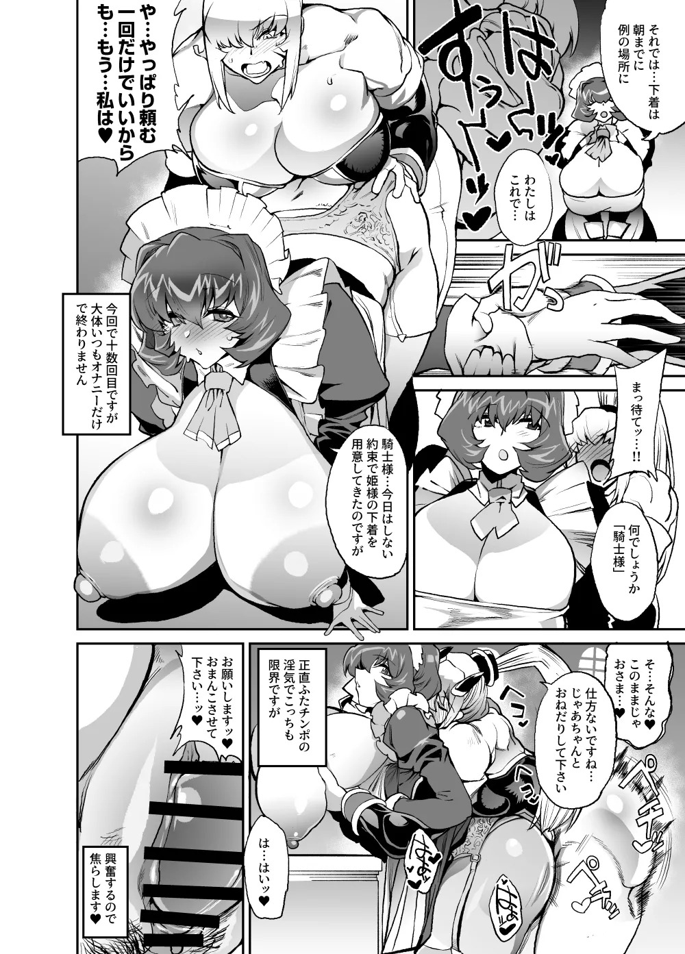 変態ふたなり女騎士様エロ漫画 page 8 full