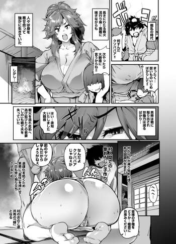 依頼者様考案のプロットによるエロ因習村漫画 cover