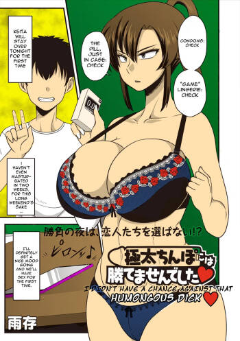 Gokubuto Chinpo ni wa Katemasen deshita | I Didn’t Have a Chance Against That Humongous Dick cover
