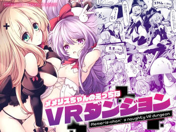 Memeris-chan's Naughty VR Dungeon | 梅梅莉丝酱的色情VR地下城 cover