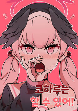 小春一定能做到!