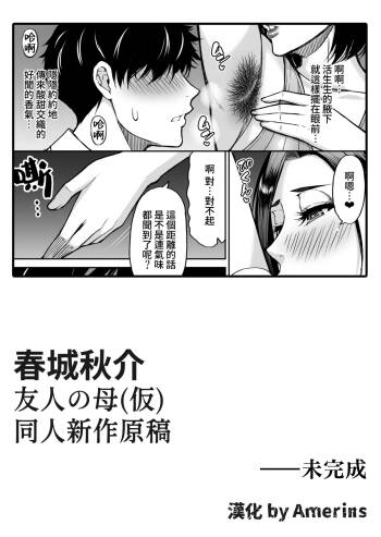 Doujin Shinsaku Genkou: Tomo no Haha cover