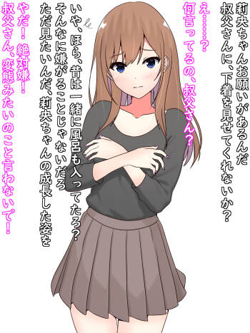 【Fanbox： さくら】姪っ子ちゃんを身体チェック cover