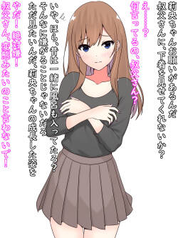 【Fanbox： さくら】姪っ子ちゃんを身体チェック