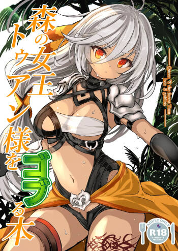 Mori no Jyouou Tuan-sama wo Goburu Hon cover