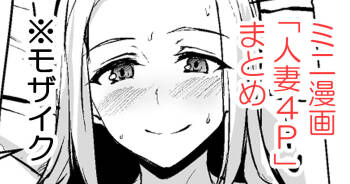 異世界ハーレム人妻4P cover