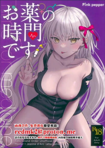 Okusuri no Jikan desu! - Time for medicine. cover