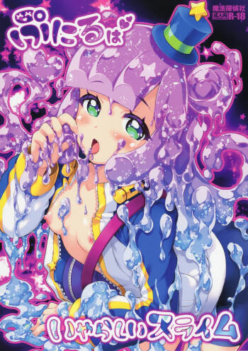 Puniru wa Iyarashii Slime cover