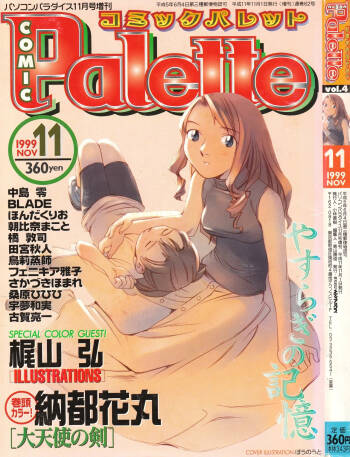 COMIC Palette 1999-11 cover