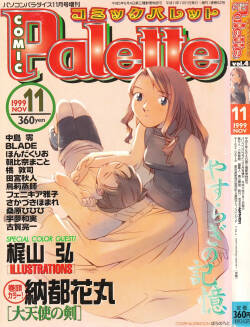 COMIC Palette 1999-11