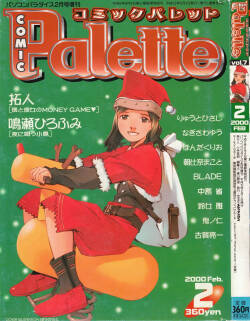 COMIC Palette 2000-02