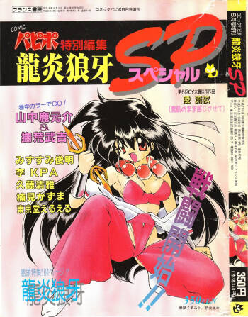 COMIC Papipo Tokubetsu Henshuu Ruuen Rouga SP cover