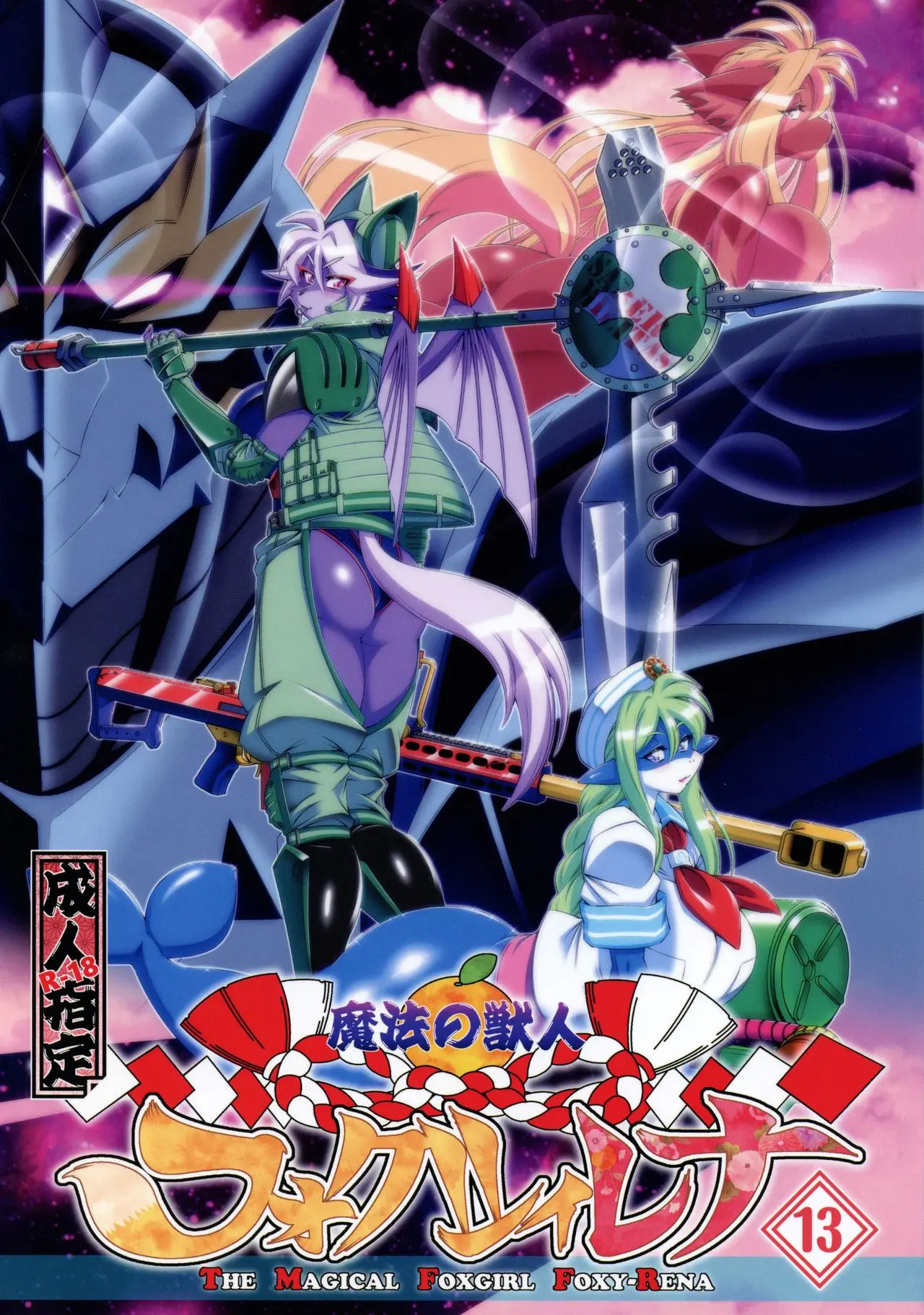 Mahou no Juujin Foxy Rena 13 page 1 full