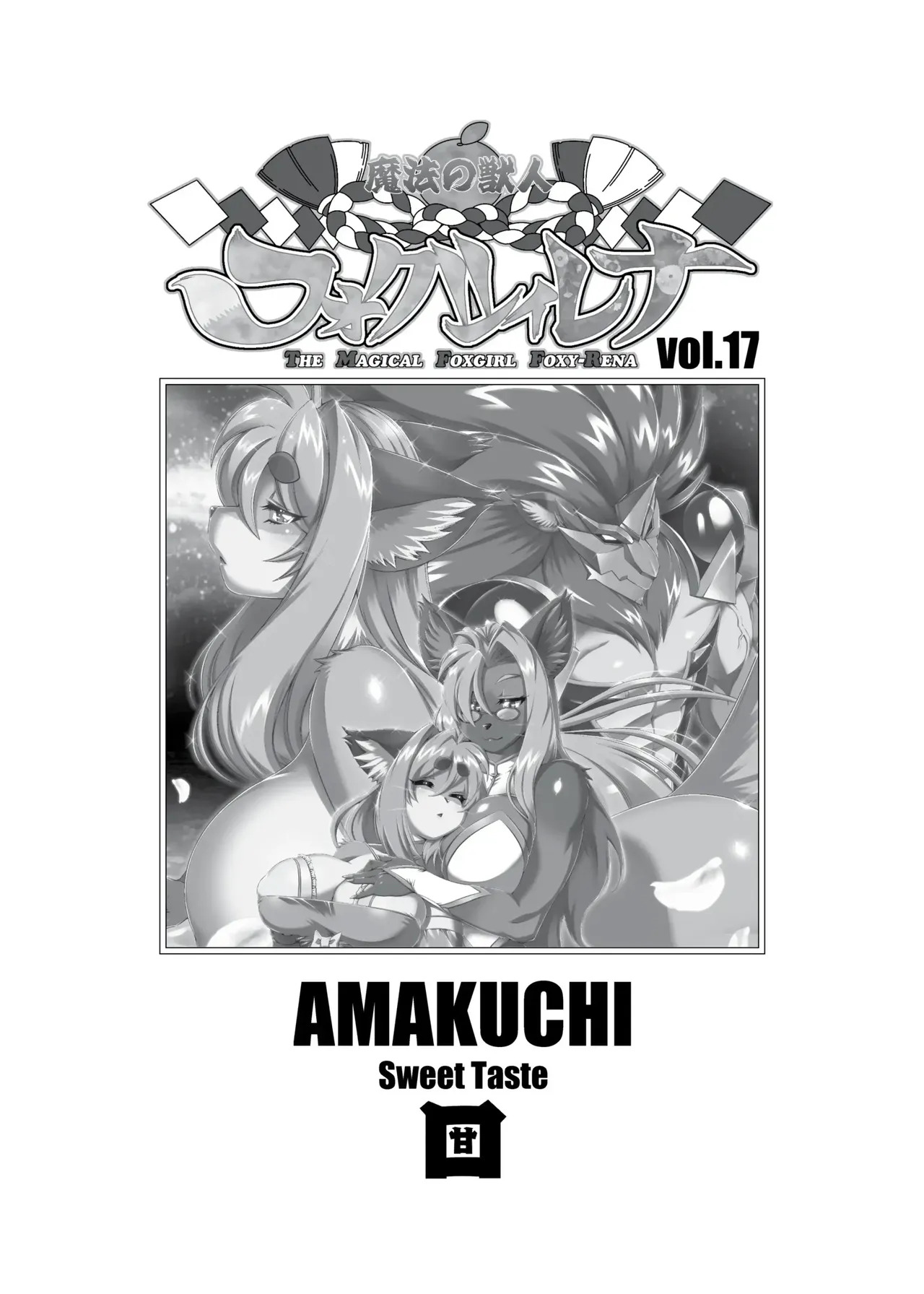 Mahou no Juujin Foxy Rena 17 page 2 full