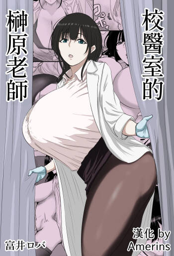Hokenshitsu no Sakakibara-sensei cover