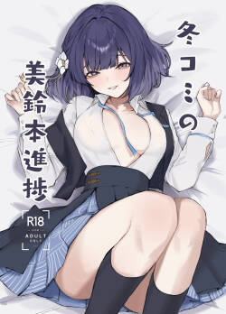 冬コミの美鈴本進捗