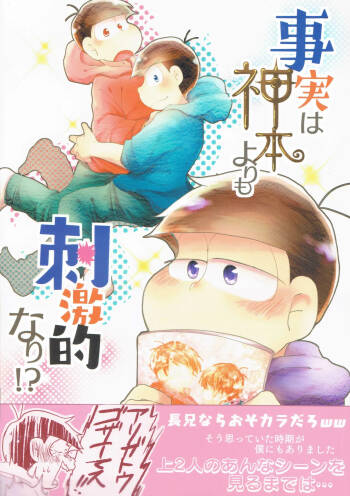 - Jijitsu wa shimpon yori mo shigeki teki nara - Osomatsu dj cover
