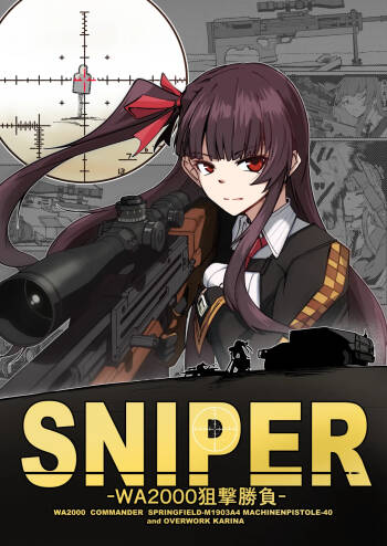 SNIPER-WA2000狙撃勝負 cover
