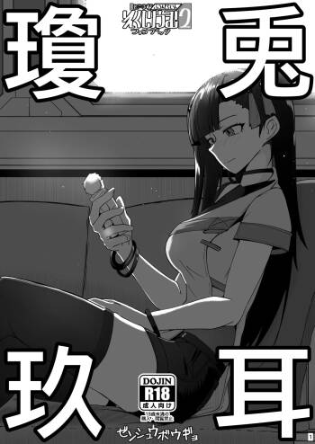 ドルフロ２ファンブック 兎耳瓊玖 cover