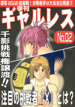 Kikan Gyaru Resu No. 2