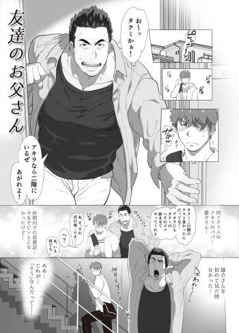 Tomodachi no Otou-san Ch.1-8 cover