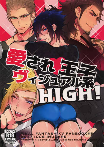 Aisare Ouji Visual-kei HIGH!  Chinese TR （ai翻譯） cover