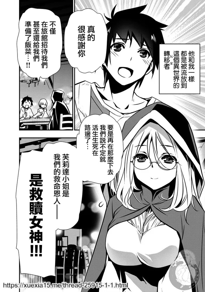 异世界NTR～用最强技能让基友的女人恶堕 1-71 page 9 full