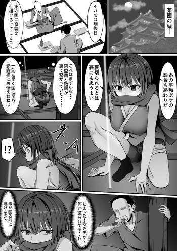 女忍者、陥落！ cover