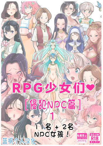 RPG girls ❤︎  1|RPG少女们❤︎［侵犯NPC篇］1【蓝枫个人翻译】 cover