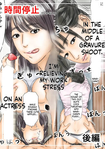 Jikan Teishi Shigoto no Stress o Gravure Satsuei-chuu no Joyuu de Hassan Shimasu Kouhen cover