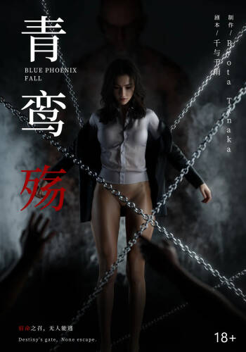 青鸾殇 秦璐篇 cover