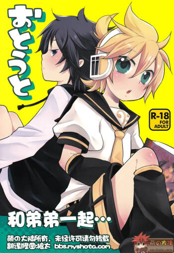 Otouto cover
