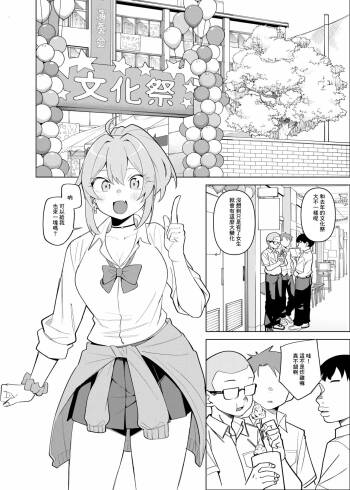 Gal ga Bunkasai Dance de Porori shite Class no Danshi ni Okazu ni Sareru Hanashi cover