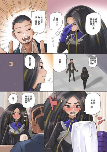 酔った勢いでしちゃったオモダカさん cover