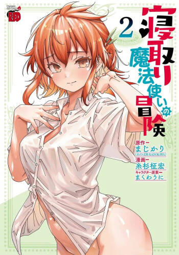 Netori Mahoutsukai no Bouken 2 |  The Cuckolding Wizard’s Adventure VOL 2 cover