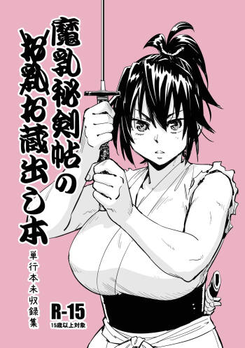 Manyuu Hikenchou Unreleased Materials cover
