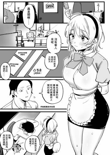 体を張ってクビ回避するバイトちゃん-1280x cover