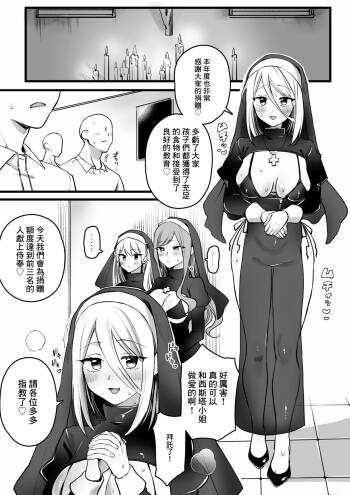 寄付額上位3名の方にシスターとのセッ 権をプレゼント♡-1280x cover