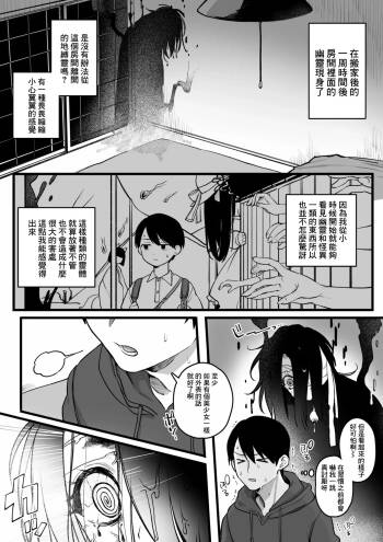 控えめ美少女幽霊ちゃんとエグいセ〇クス-1280x cover