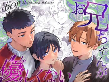 Oniichan ga Yasashikunai ~Nagasare Sex Go, Mugen Oshioki Kinshin Sex~ cover