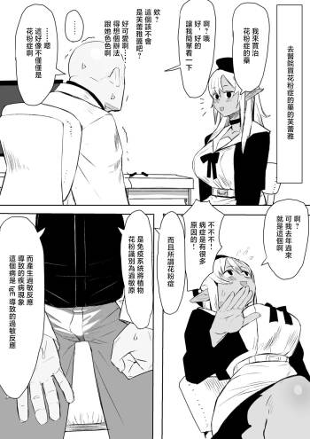 うずら土瓶_病院でえっちな診察を受けるfla_不知火フレア cover