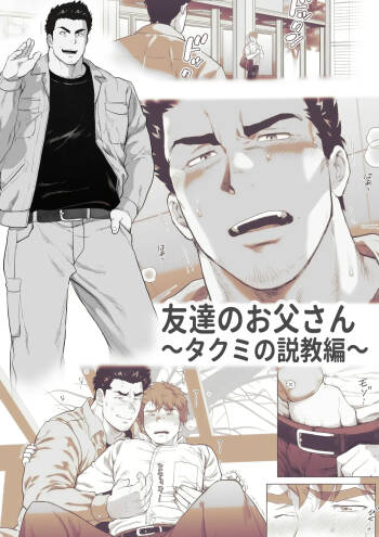 Tomodachi no Otou-san Ch.9-16 cover