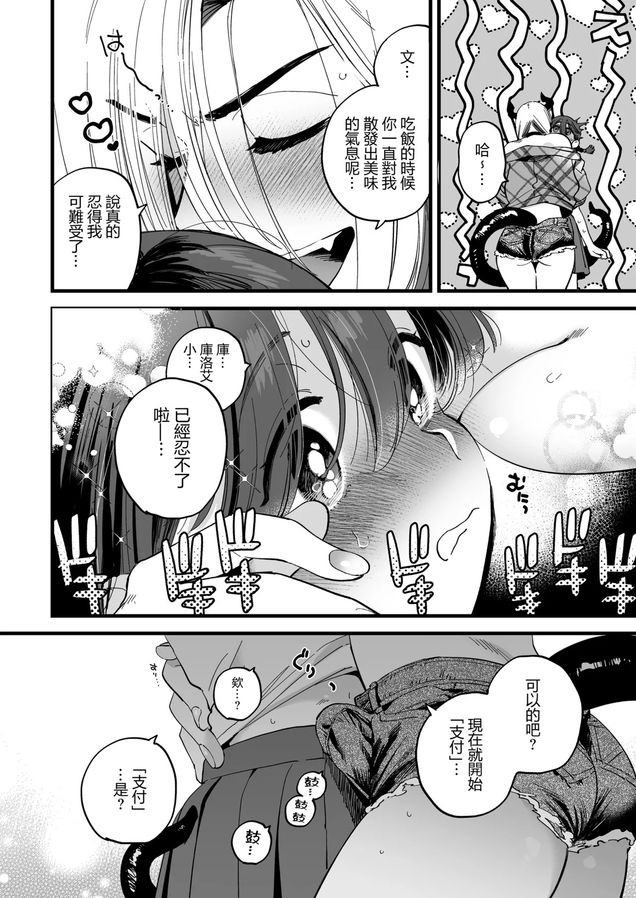 和扶她惡魔小姐的午休時間~用APP召喚惡魔後被美美享用了~ page 10 full