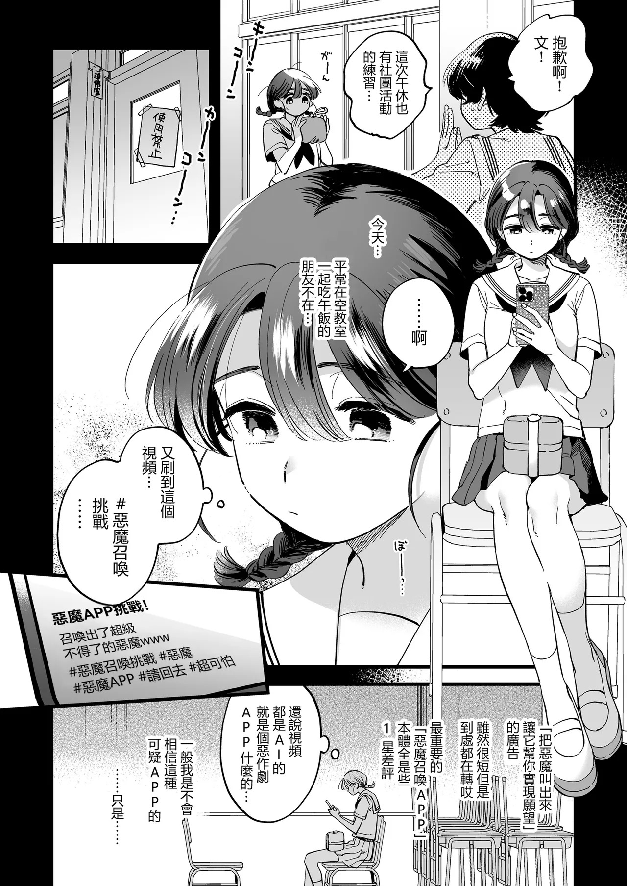 和扶她惡魔小姐的午休時間~用APP召喚惡魔後被美美享用了~ page 6 full