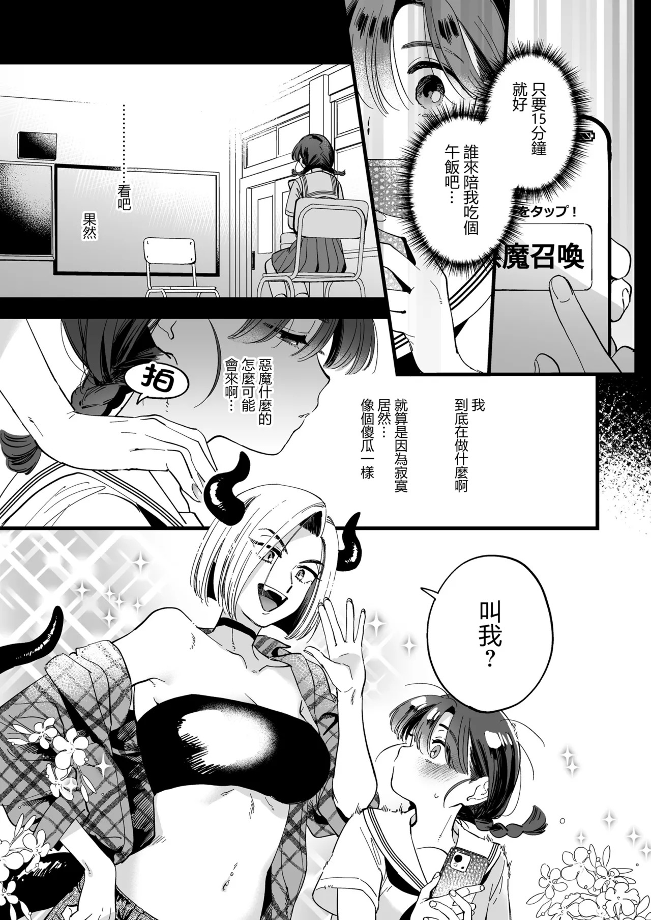 和扶她惡魔小姐的午休時間~用APP召喚惡魔後被美美享用了~ page 7 full