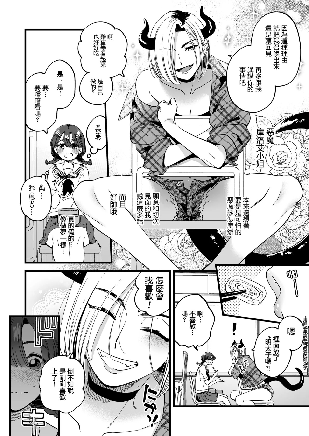 和扶她惡魔小姐的午休時間~用APP召喚惡魔後被美美享用了~ page 8 full