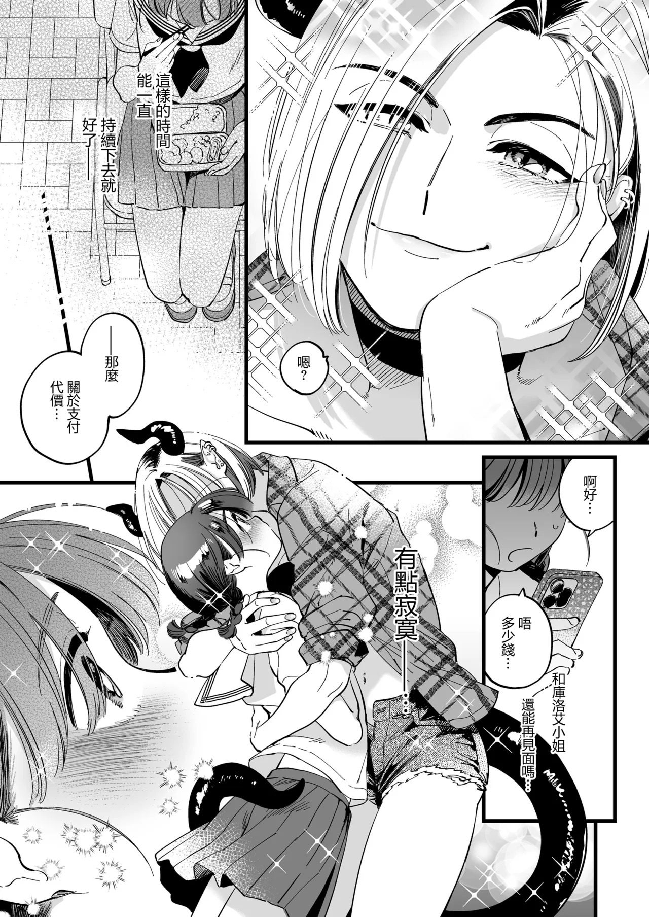 和扶她惡魔小姐的午休時間~用APP召喚惡魔後被美美享用了~ page 9 full