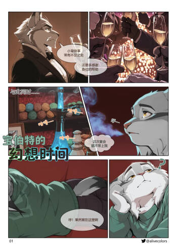 Pawbert's fantasy time | 宝伯特的幻想时间 cover