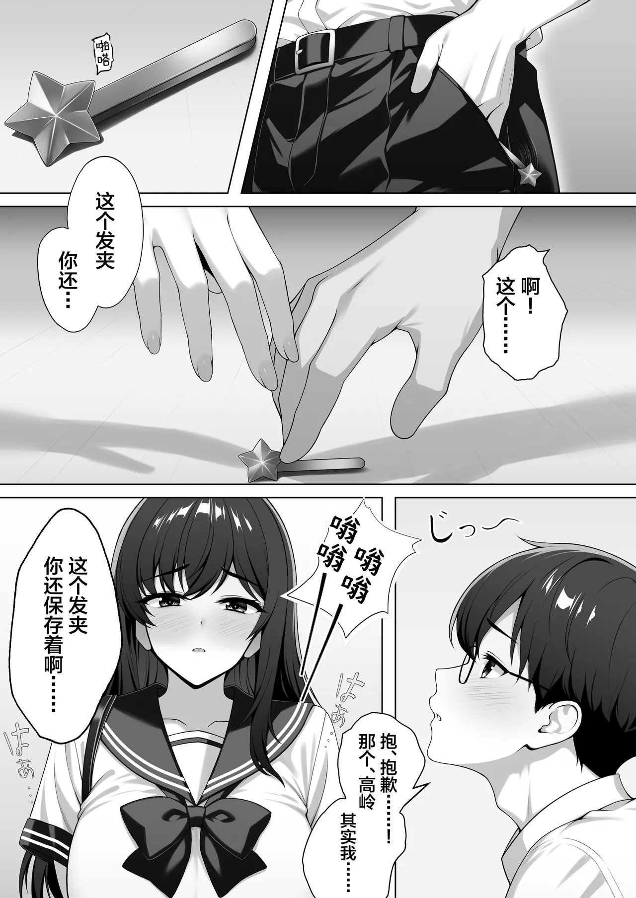 Seijun Kyonyuu Osananajimi ga Tanetsuke Press de Kanochi Shiteiku page 3 full