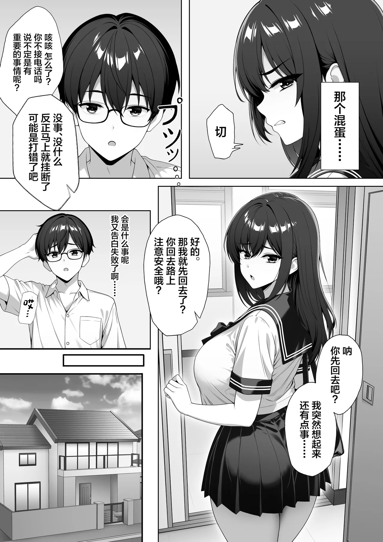 Seijun Kyonyuu Osananajimi ga Tanetsuke Press de Kanochi Shiteiku page 4 full